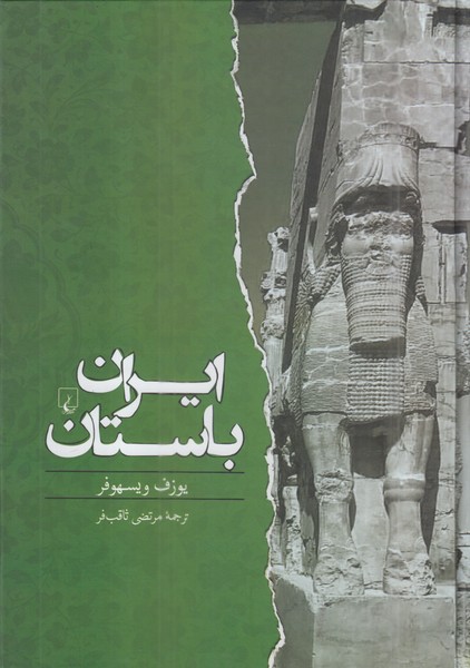 ایران باستان(چ11)ققنوس 
