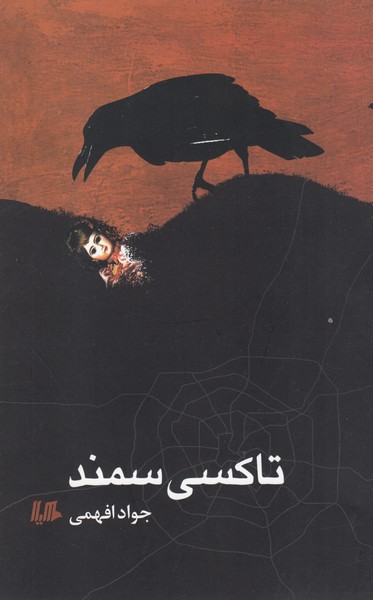 تاکسی سمند(هیلا)