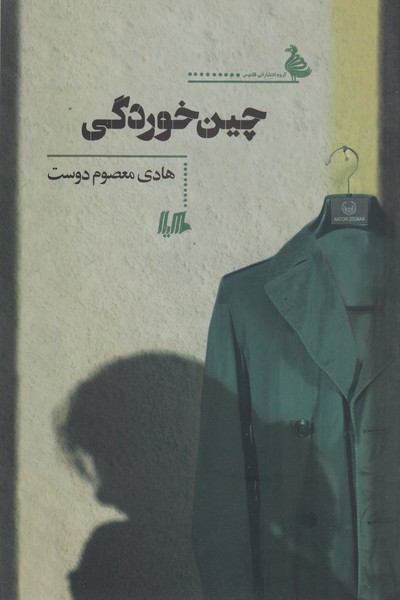 چین خوردگی(هیلا)