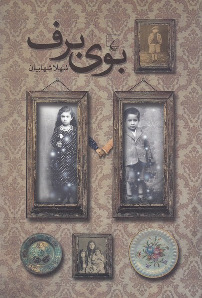 بوی برف(ققنوس)