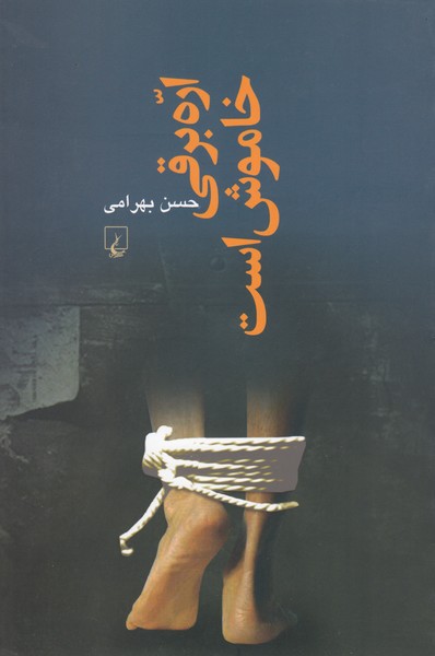 اره برقی خاموش است(ققنوس)