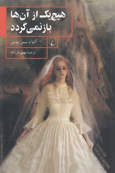 هیچ یک از آنها باز نمی‌گردد(ققنوس)