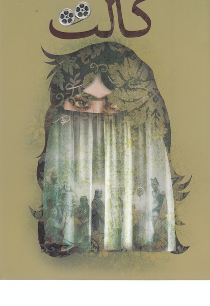کالت(ققنوس)