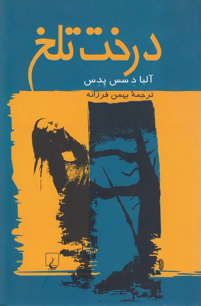 درخت تلخ(ققنوس) 