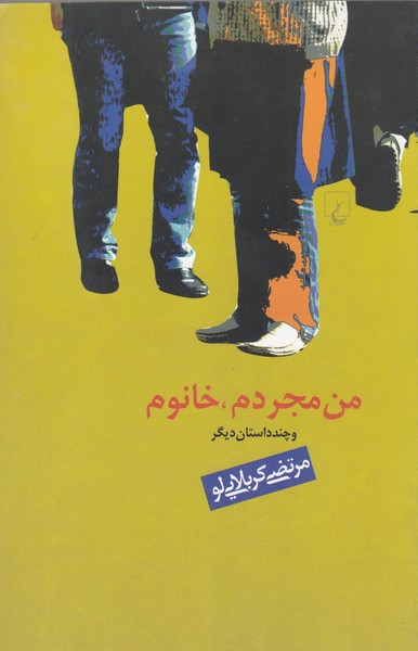 من مجردم خانوم(ققنوس) 