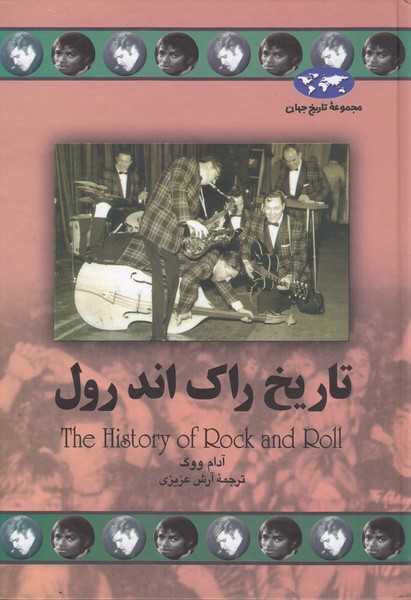 تاریخ راک اند رول(67)ققنوس