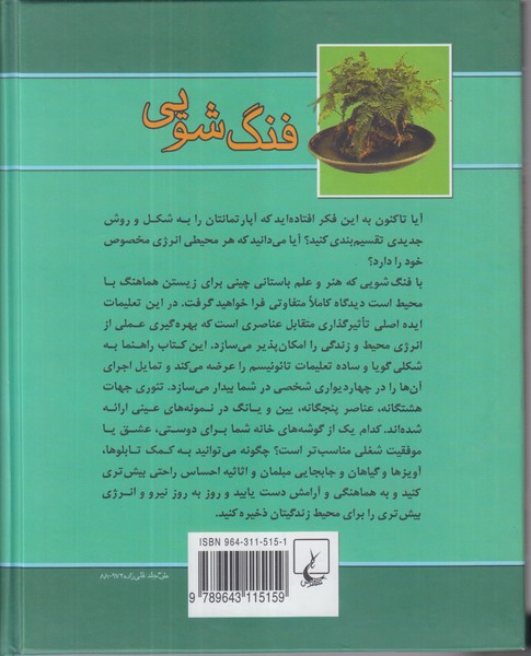 فنگ شویی(چ4)ققنوس