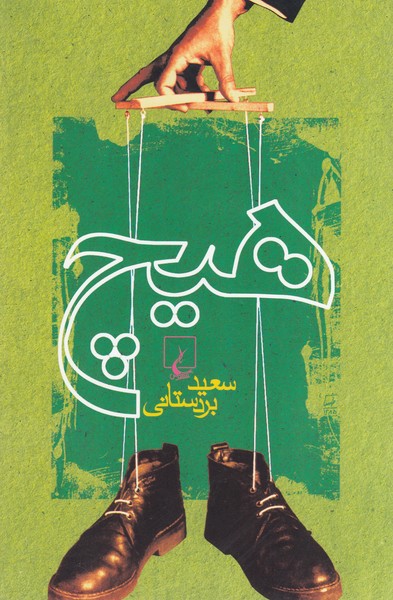 هیچ(ققنوس)
