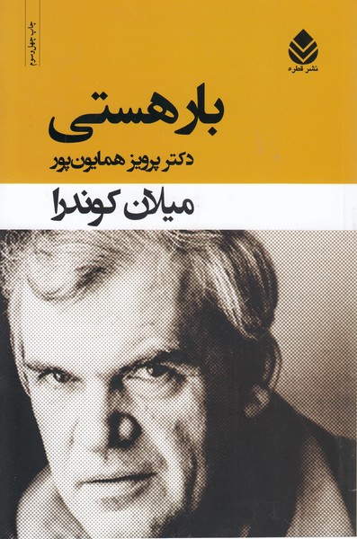 بار هستی (قطره)