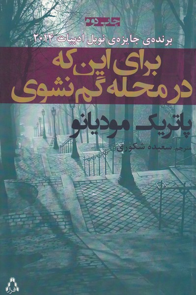 برای این که در محله گم نشوی (افراز)