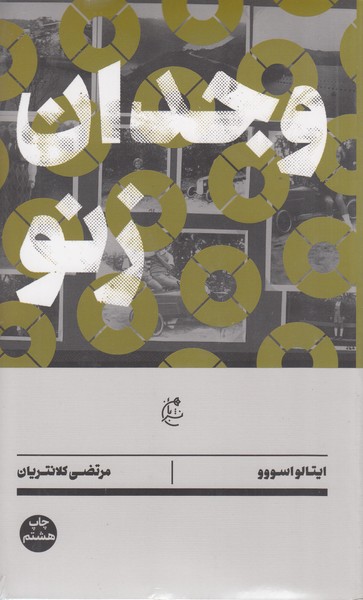 وجدان زنو(ش)بان
