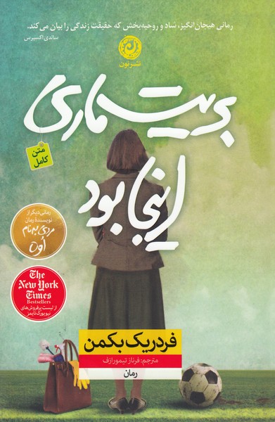 بریت ماری اینجا بود (نون)
