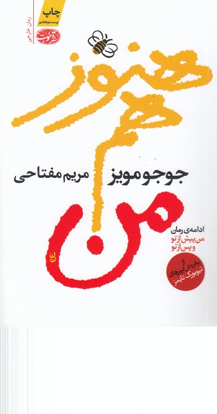 هنوز هم من (آموت)
