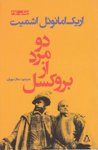 دو مرد از بروکسل (افراز)