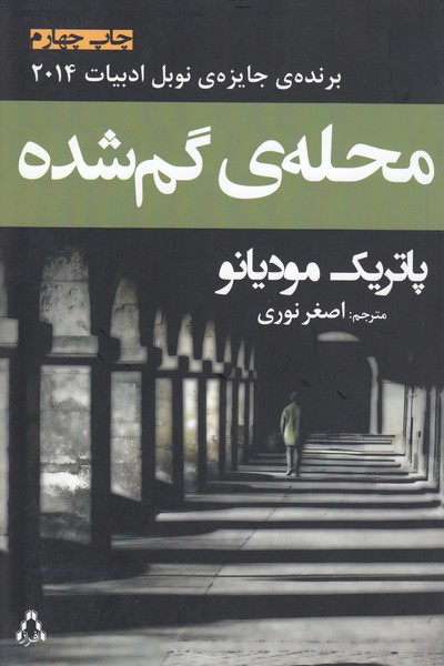محله ی گم شده (افراز)