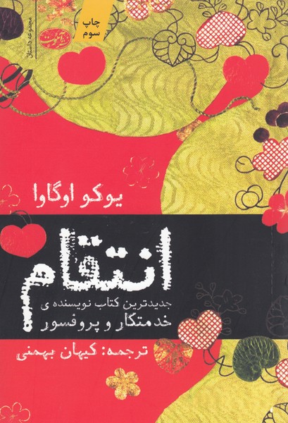 انتقام (آموت)