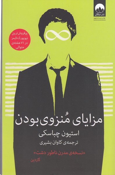 مزایای منزوی بودن(میلکان)