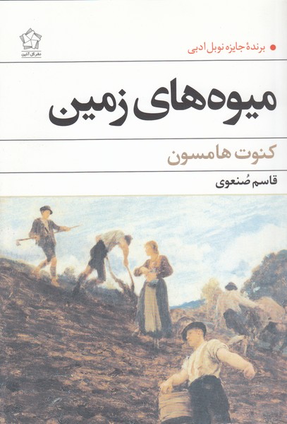 میوه های زمین (گل آذین)
