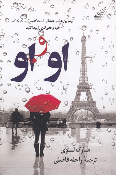 او و او (کوله پشتی)