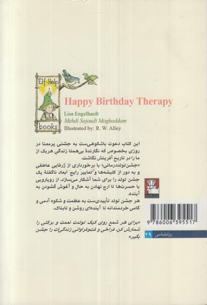 جشن تولد درمانی (مهراندیش)