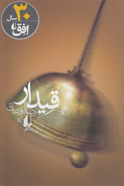 قیدار(افق)