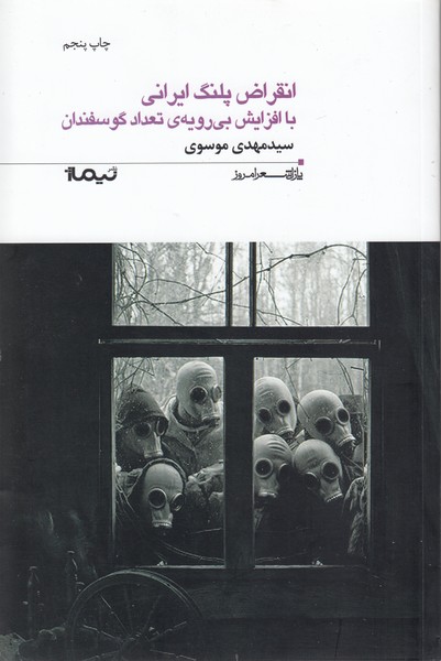 انقراض پلنگ ایرانی باافزایش بی رویه ی تعدادگوسفندا(پازل شعر امروز156)نیماژ