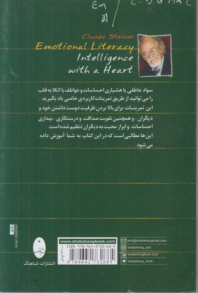 سواد عاطفی و عشق(شباهنگ)