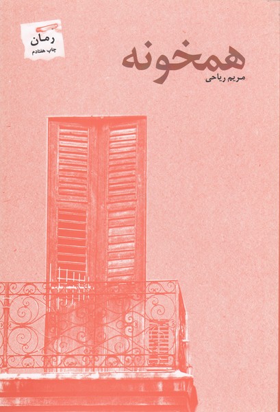 همخونه(پرسمان)