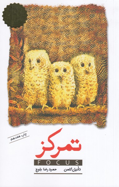 تمرکز(پندار تابان)