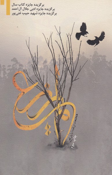 لم یزرع (نیستان)