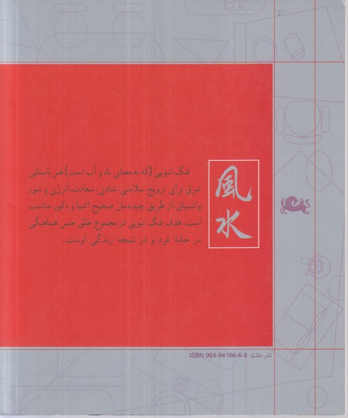 کتاب کوچک فنگ‌شویی(مثلث)