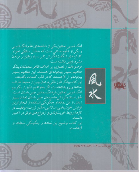 نمادهای فنگ شویی(مثلث)