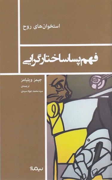 فهم پساساختارگرایی(نیماژ)استخوان‌های‌روح
