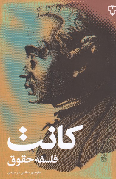 فلسفه حقوق(نقش و نگار)