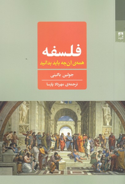 فلسفه همه آن‌چه باید بدانید(شوند)