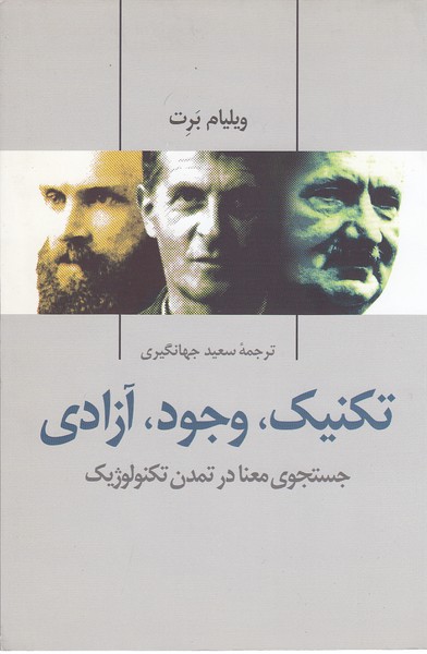 تکنیک وجود آزادی(پرسش)