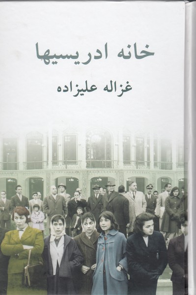 خانه ادریسیها(توس)