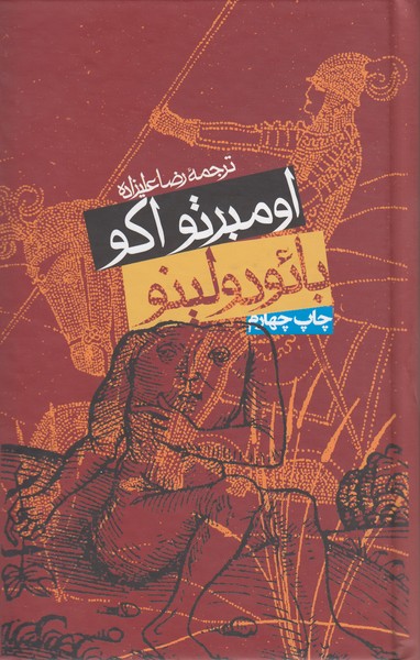 بائودولینو(روزنه)