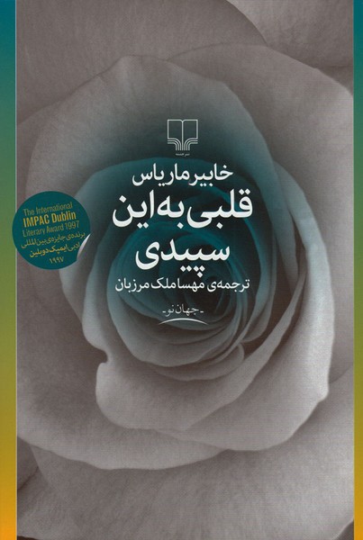 قلبی به این سپیدی(چشمه)