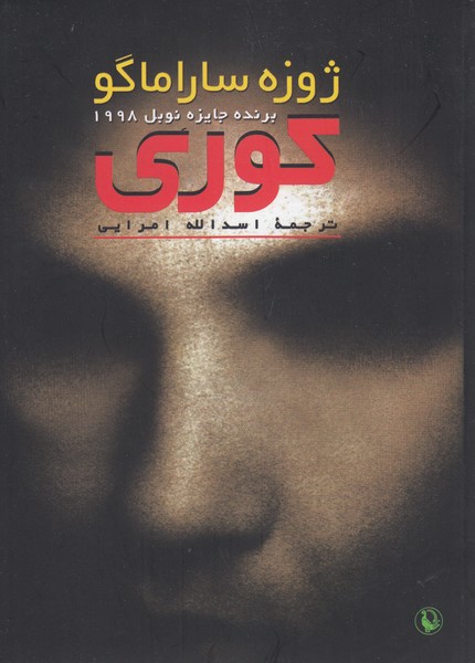 کوری(مروارید)