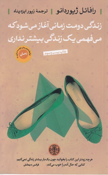 زندگی دومت زمانی آغازمی شودکه می فهمی یک زندگی بیشترنداری(کتاب پارسه)