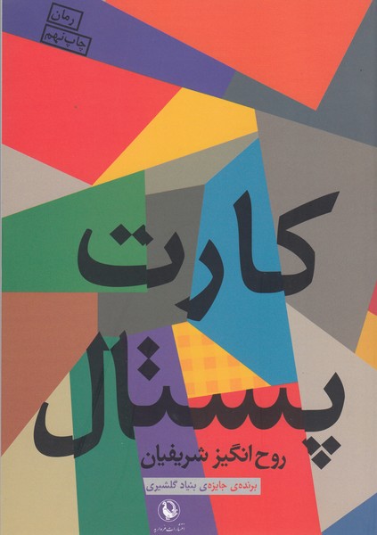 کارت پستال(مروارید)