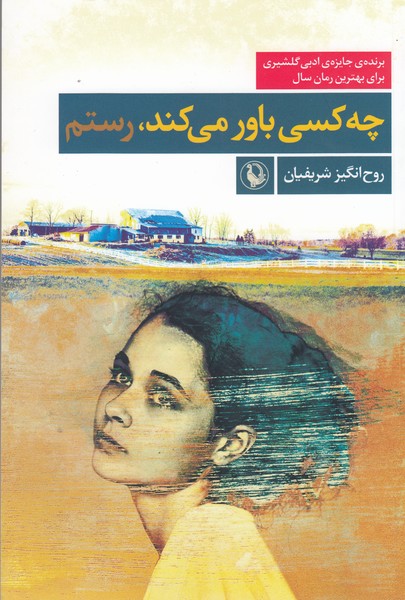 چه کسی باور می کند(مروارید)