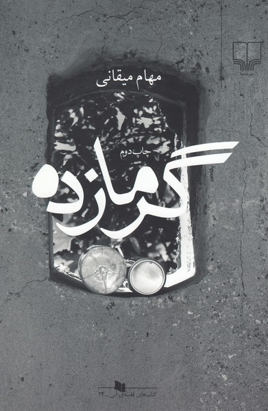گرمازده(چشمه)