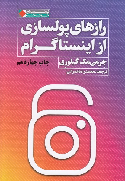 رازهای پولسازی از اینستاگرام(ثروتمندان خودساخته)نگاه نوین