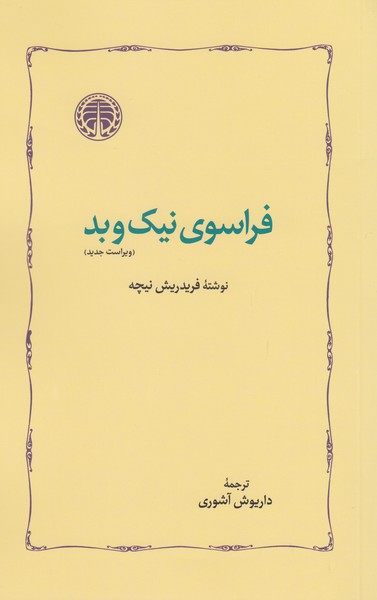 فراسوی‌نیک‌وبد(خوارزمی‌)