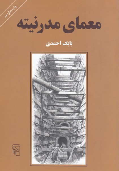 معمای‌مدرنیته‌(مرکز)