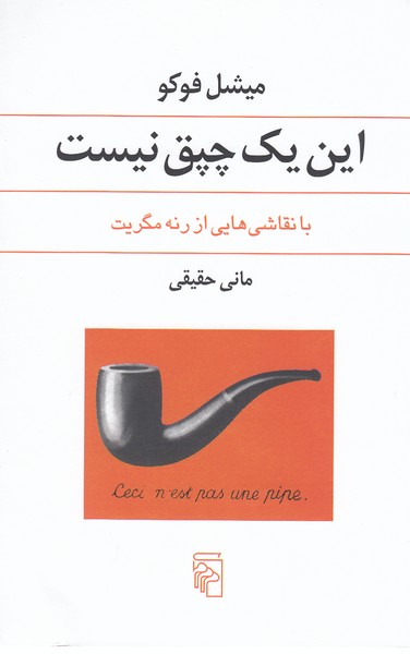 این‌یک‌چپق‌نیست‌(مرکز)