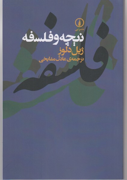 نیچه‌وفلسفه(نی)