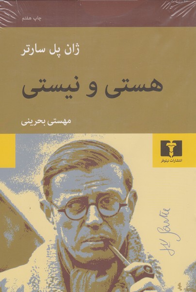 هستی‌ونیستی(نیلوفر)